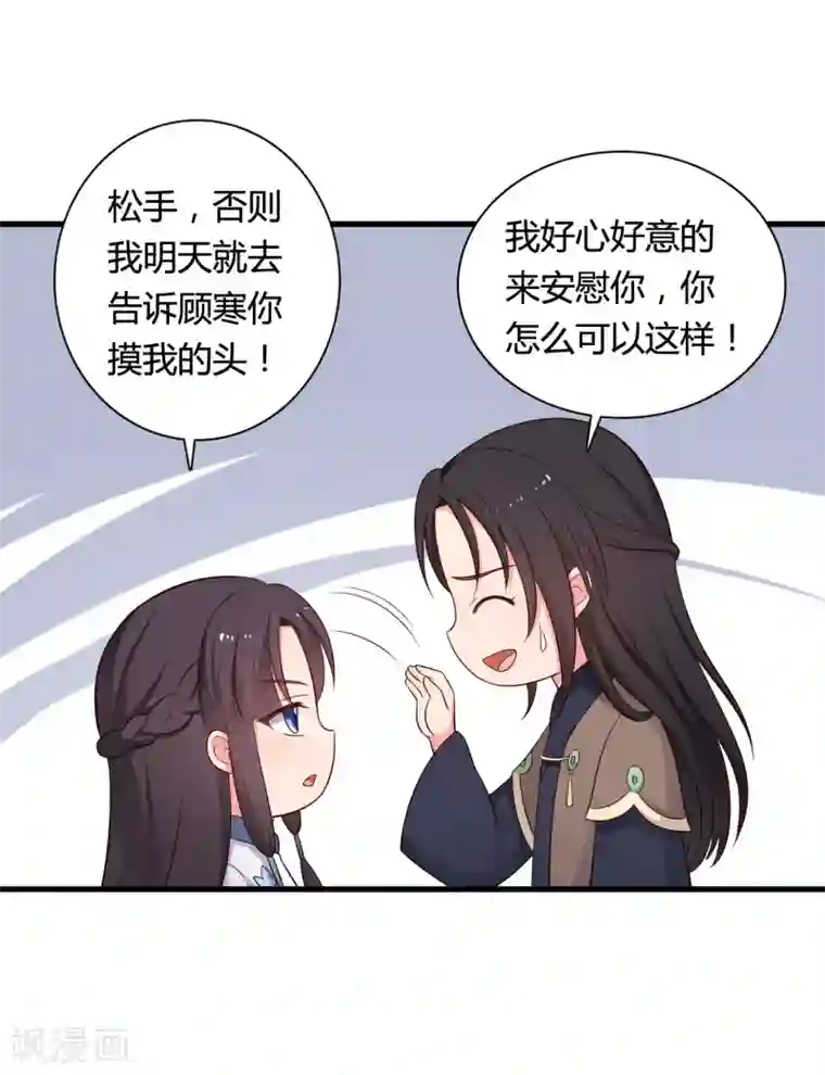 农家娘子有喜了第70话 我竟然会做这种事？