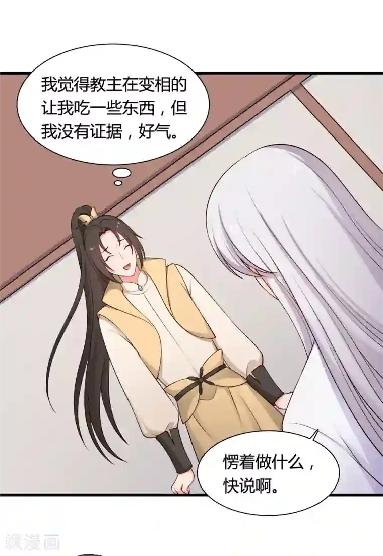 农家娘子有喜了第70话 我竟然会做这种事？