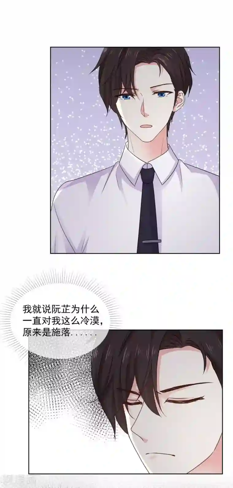 初恋是CV大神第73话 她才是你女朋友！