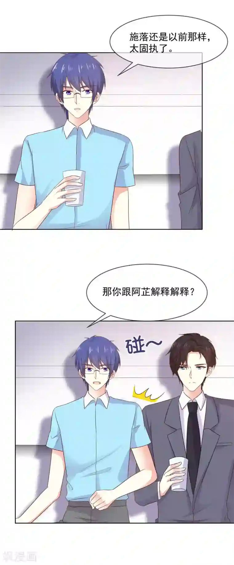 初恋是CV大神第74话 脚踩两只船？