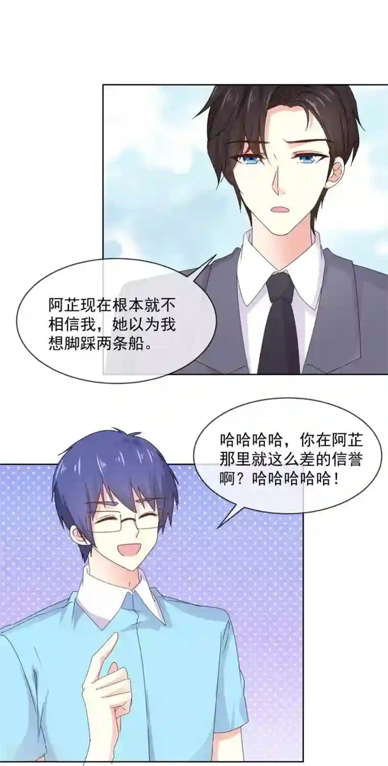 初恋是CV大神第74话 脚踩两只船？