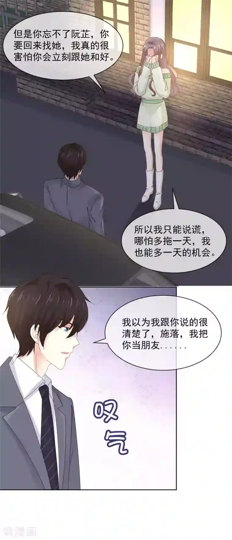 初恋是CV大神第74话 脚踩两只船？