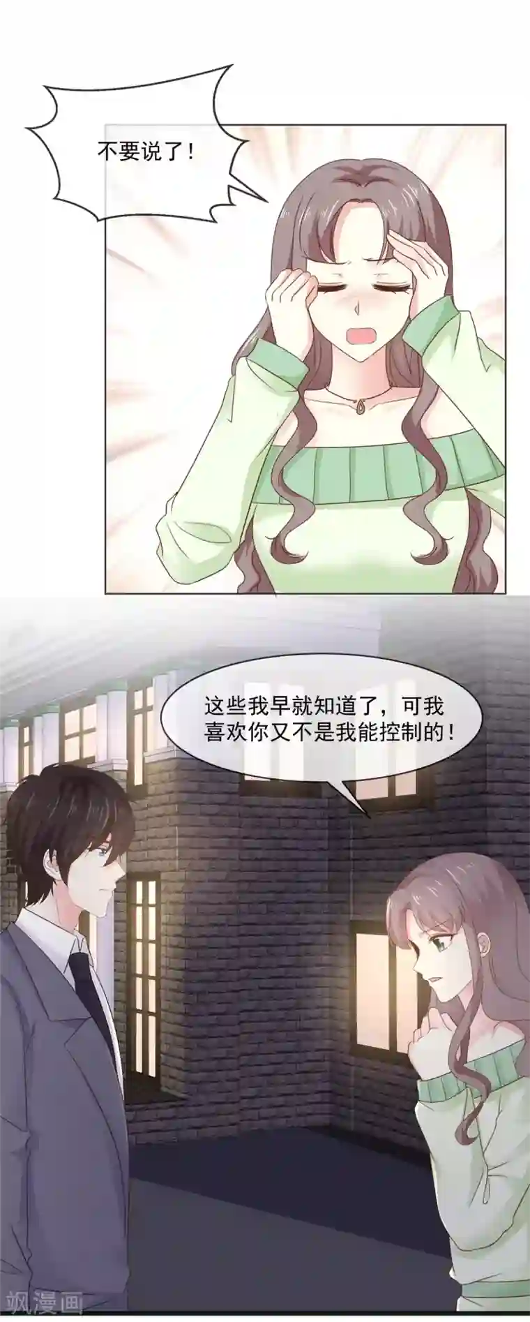 初恋是CV大神第74话 脚踩两只船？