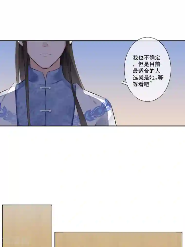 偃师妖后第21话 皇子的请求