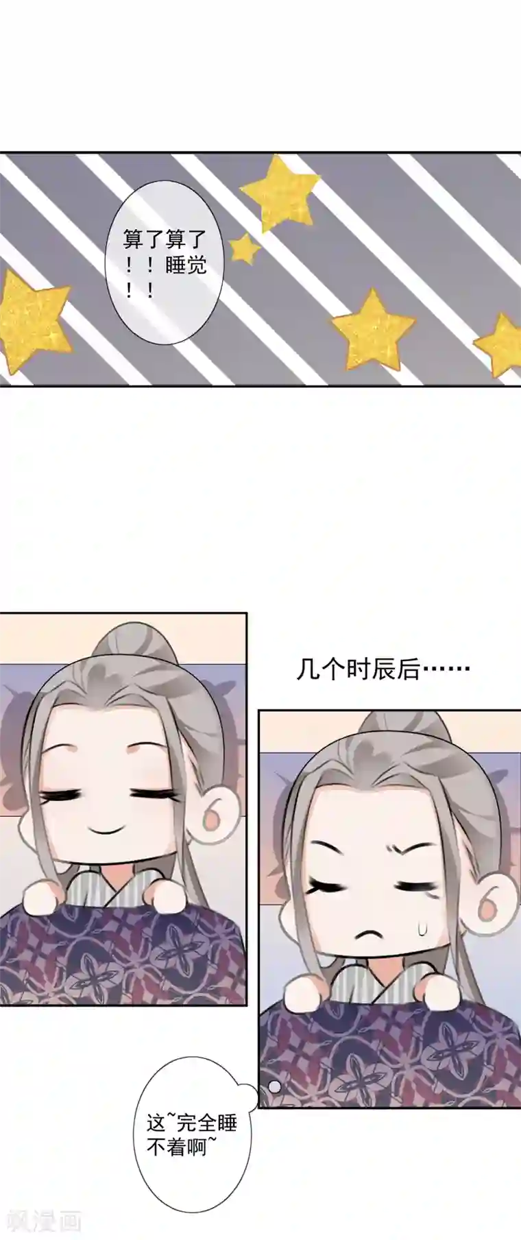 偃师妖后第21话 皇子的请求
