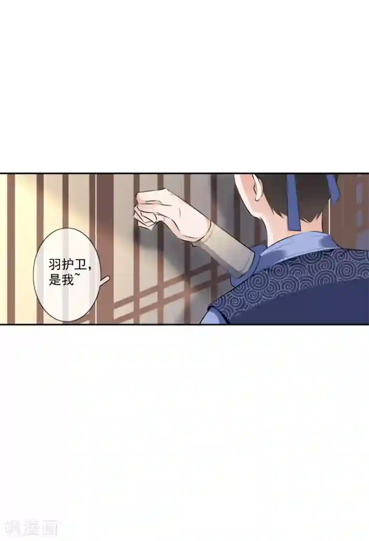 偃师妖后第21话 皇子的请求