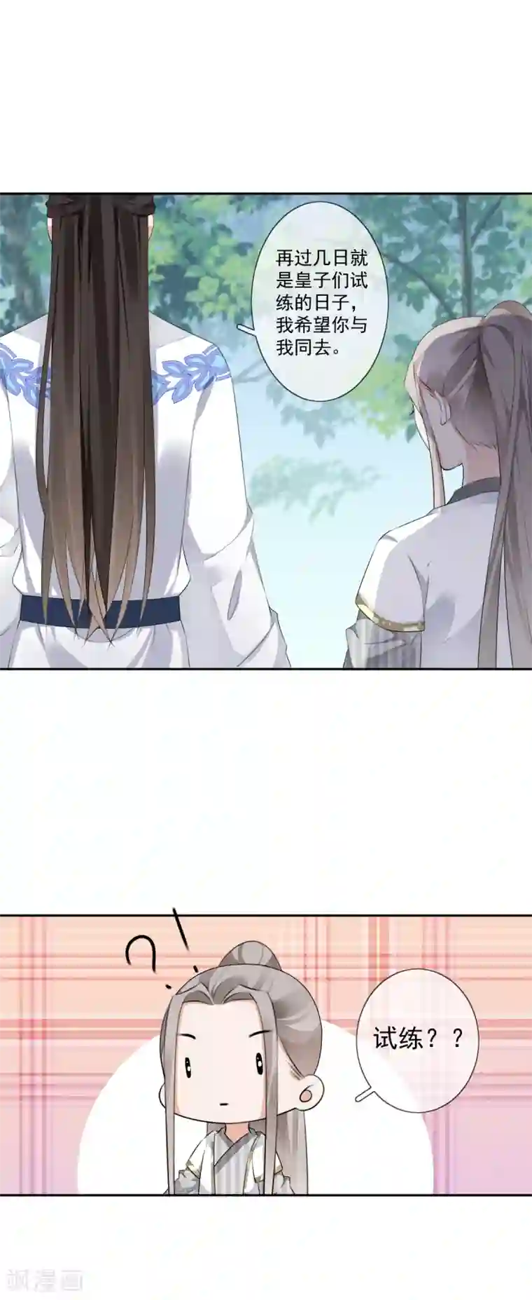 偃师妖后第21话 皇子的请求