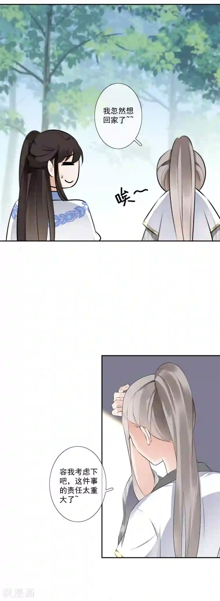偃师妖后第21话 皇子的请求