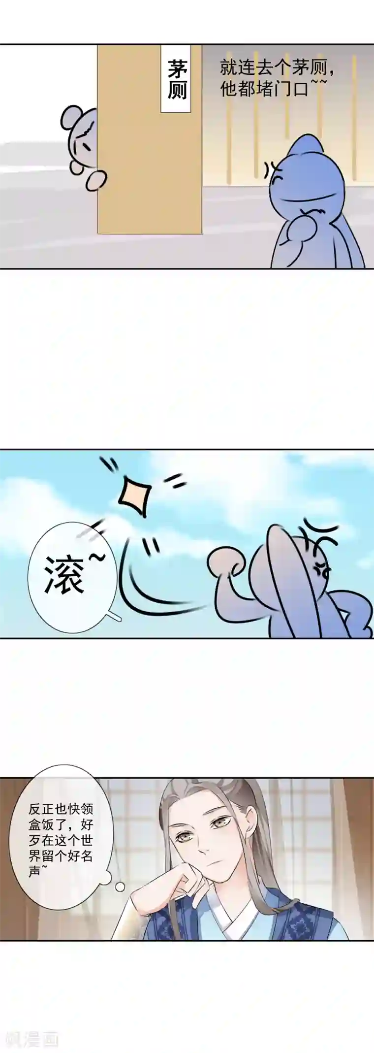 偃师妖后第22话 马车内