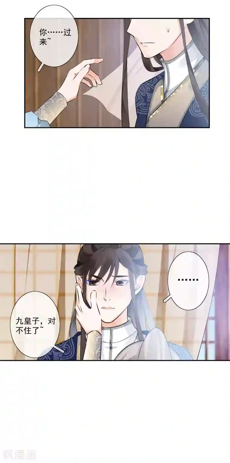 偃师妖后第22话 马车内