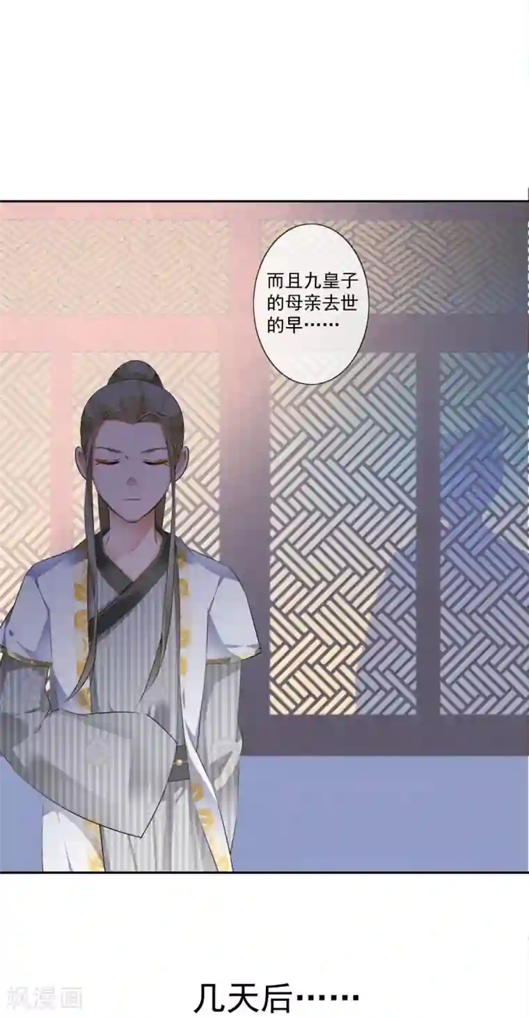 偃师妖后第22话 马车内