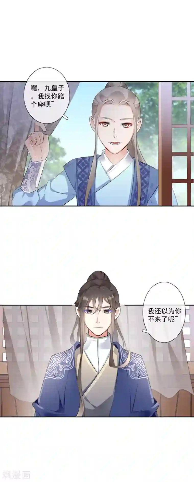 偃师妖后第22话 马车内
