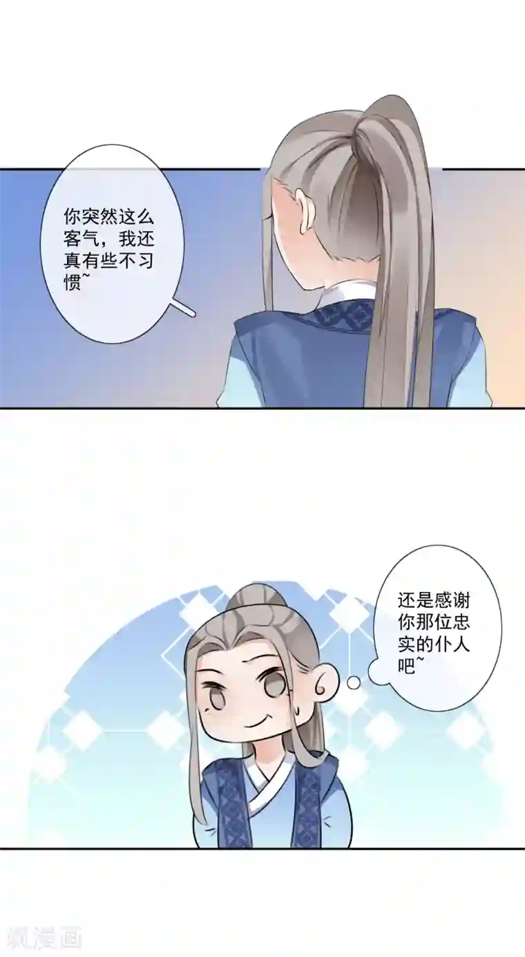 偃师妖后第22话 马车内