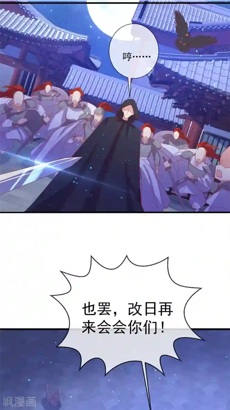 养兽为妃第65话 主人与敌人