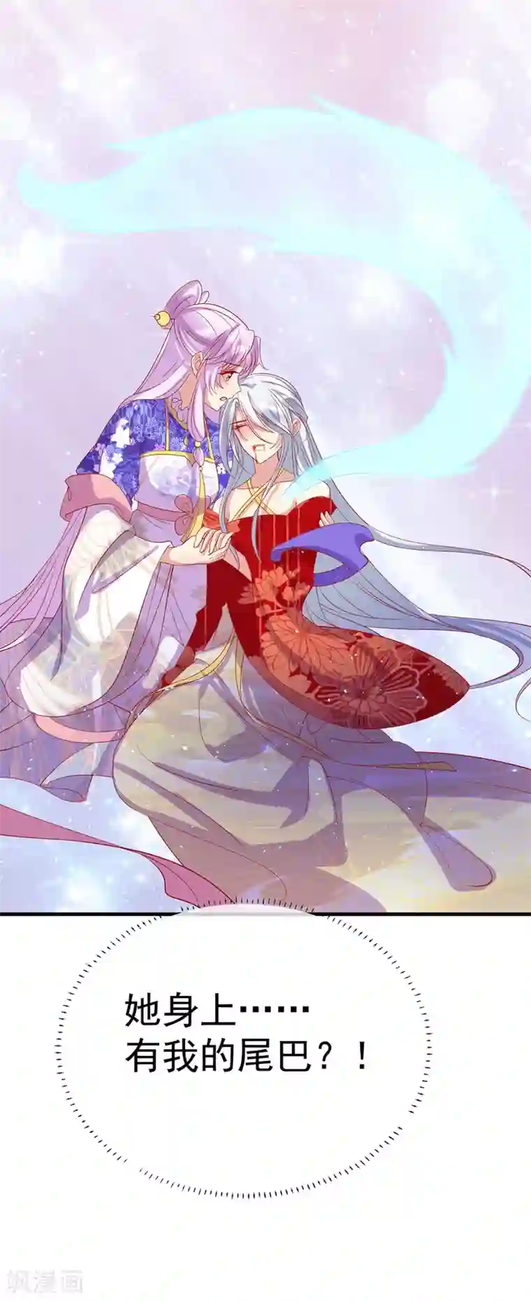 养兽为妃第65话 主人与敌人