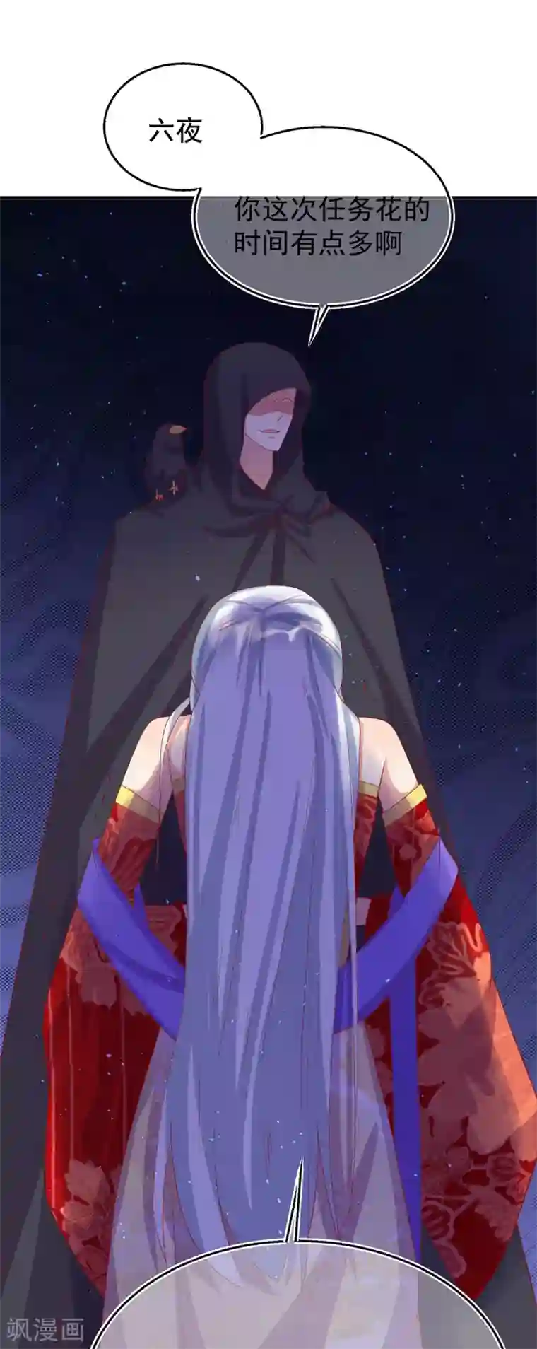 养兽为妃第65话 主人与敌人