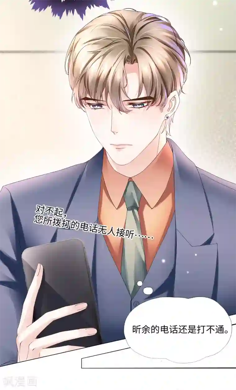 西装下的魔王第42话 是我命中犯总裁