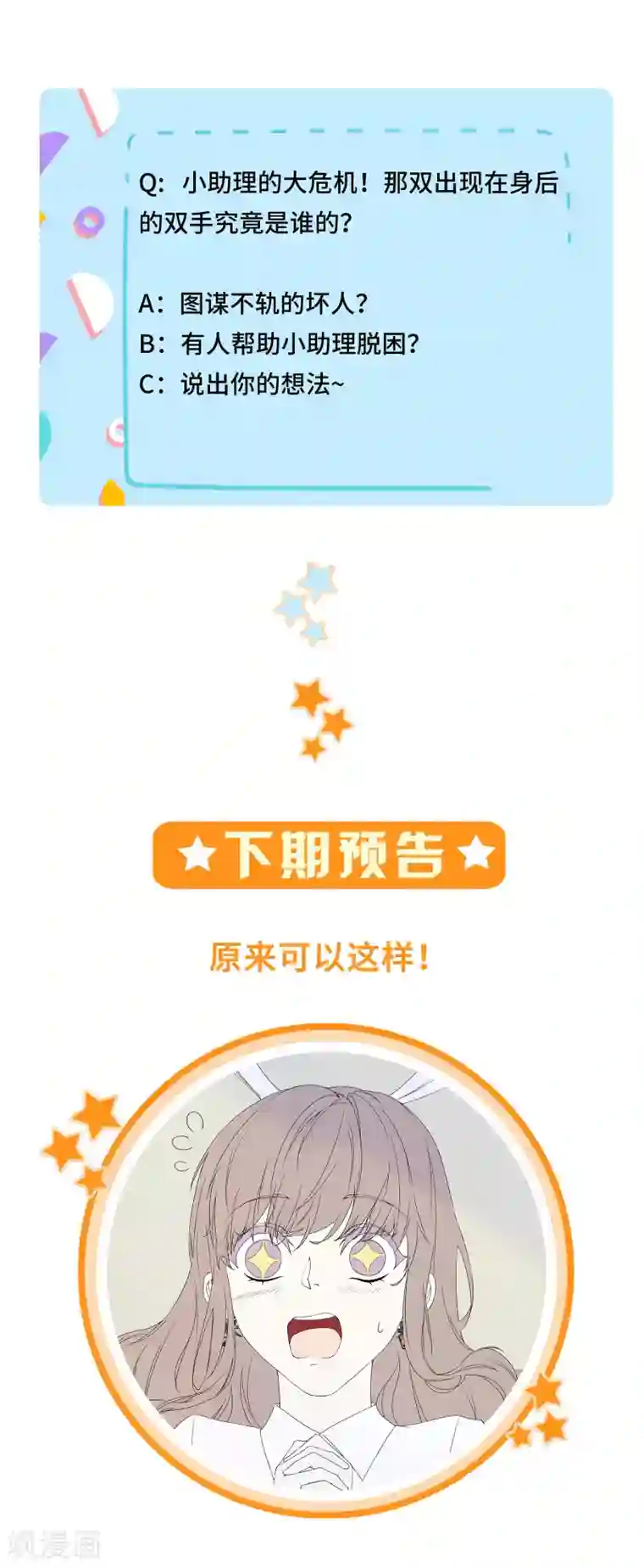 西装下的魔王第42话 是我命中犯总裁