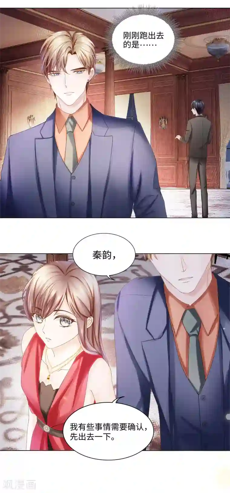 西装下的魔王第42话 是我命中犯总裁