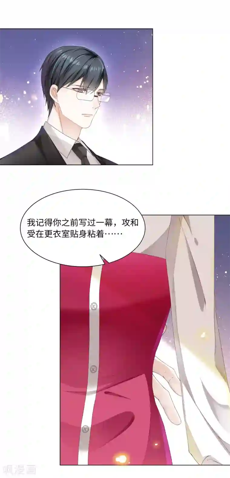 西装下的魔王第43话 总裁会对我下手？