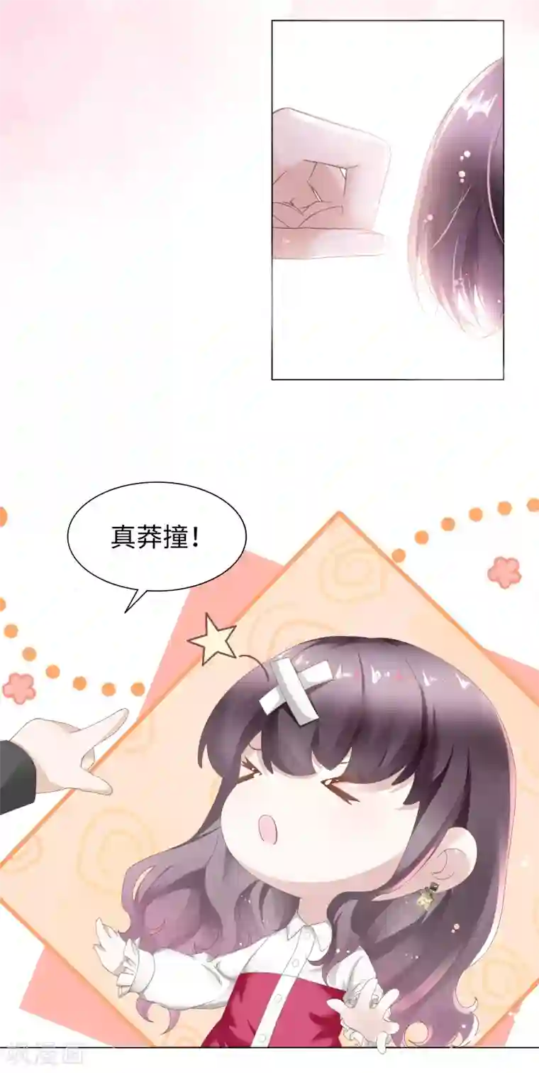 西装下的魔王第43话 总裁会对我下手？