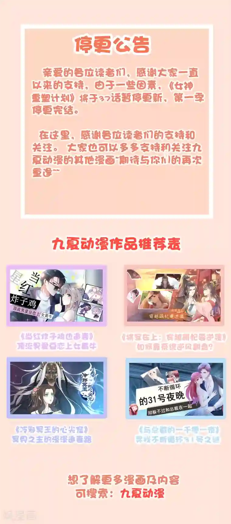 女神重塑计划完结公告