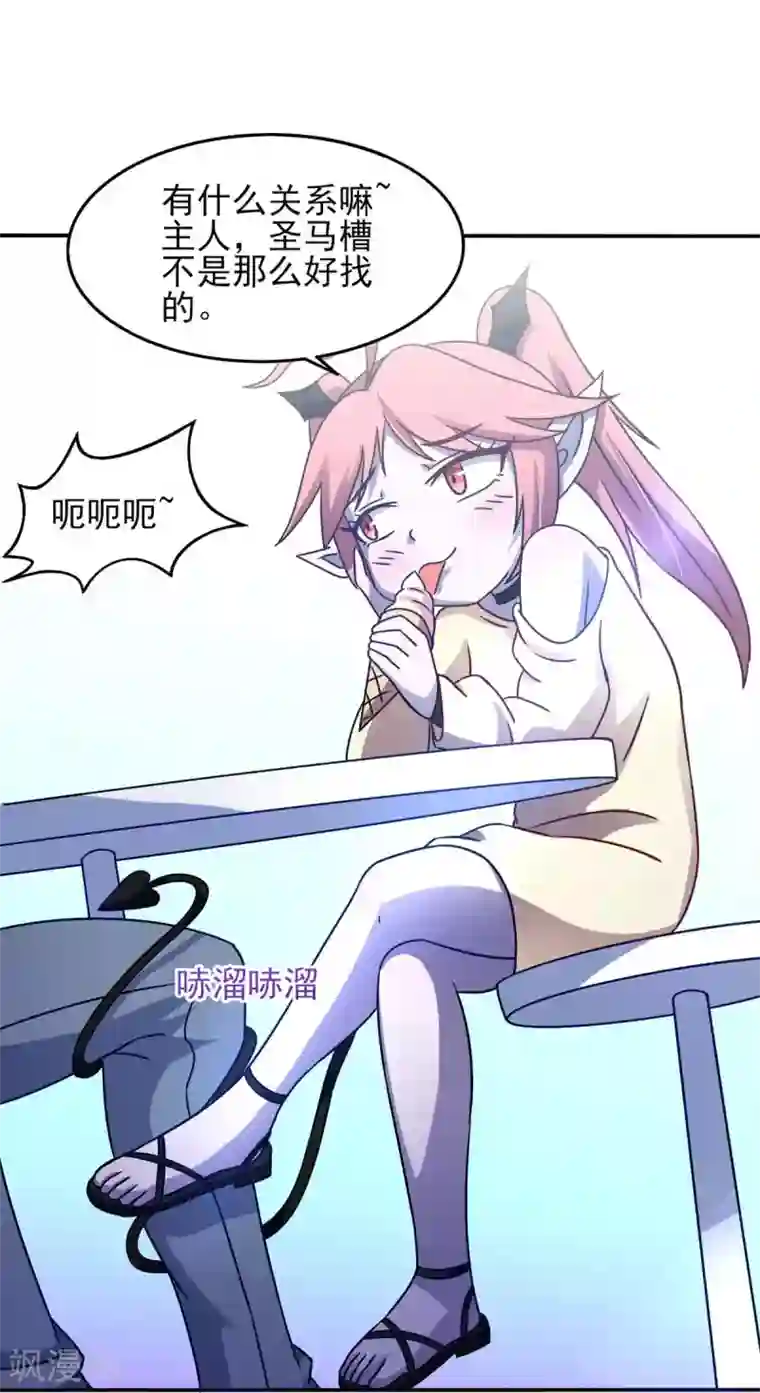 我在美人堆里当反派第42话 找呀找马槽