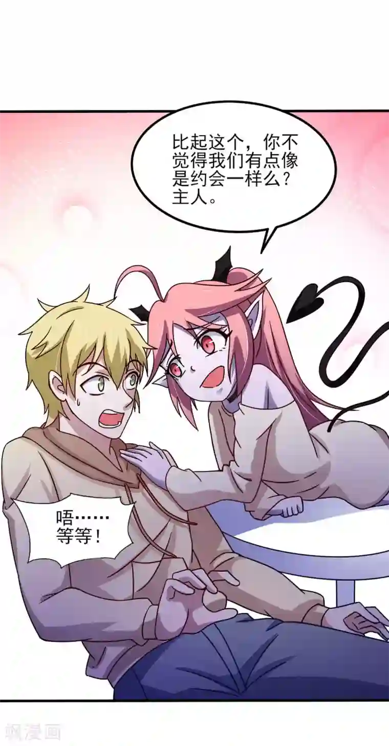 我在美人堆里当反派第42话 找呀找马槽