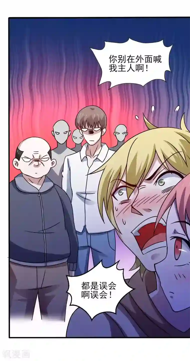 我在美人堆里当反派第42话 找呀找马槽