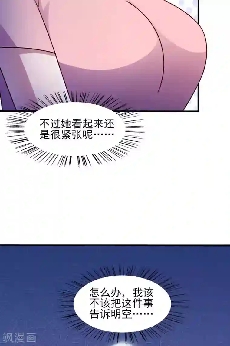 我在美人堆里当反派第42话 找呀找马槽