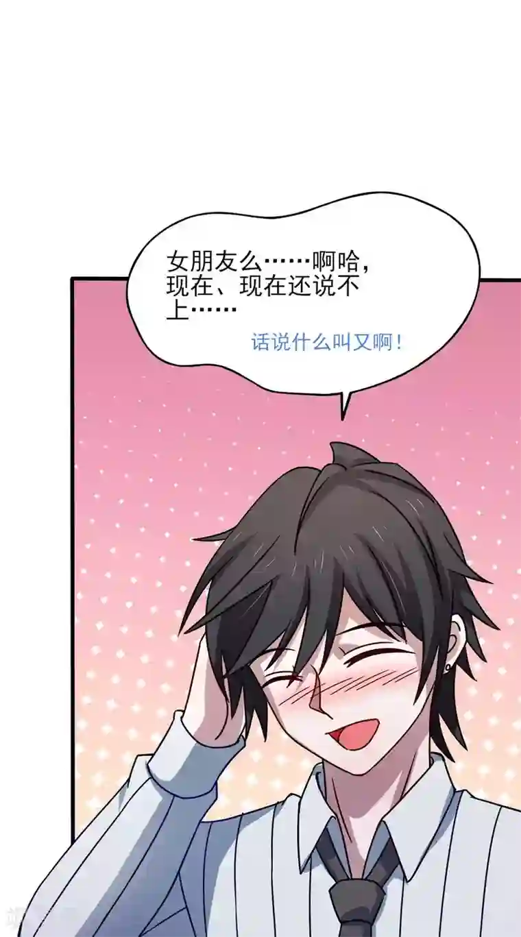 我在美人堆里当反派第42话 找呀找马槽