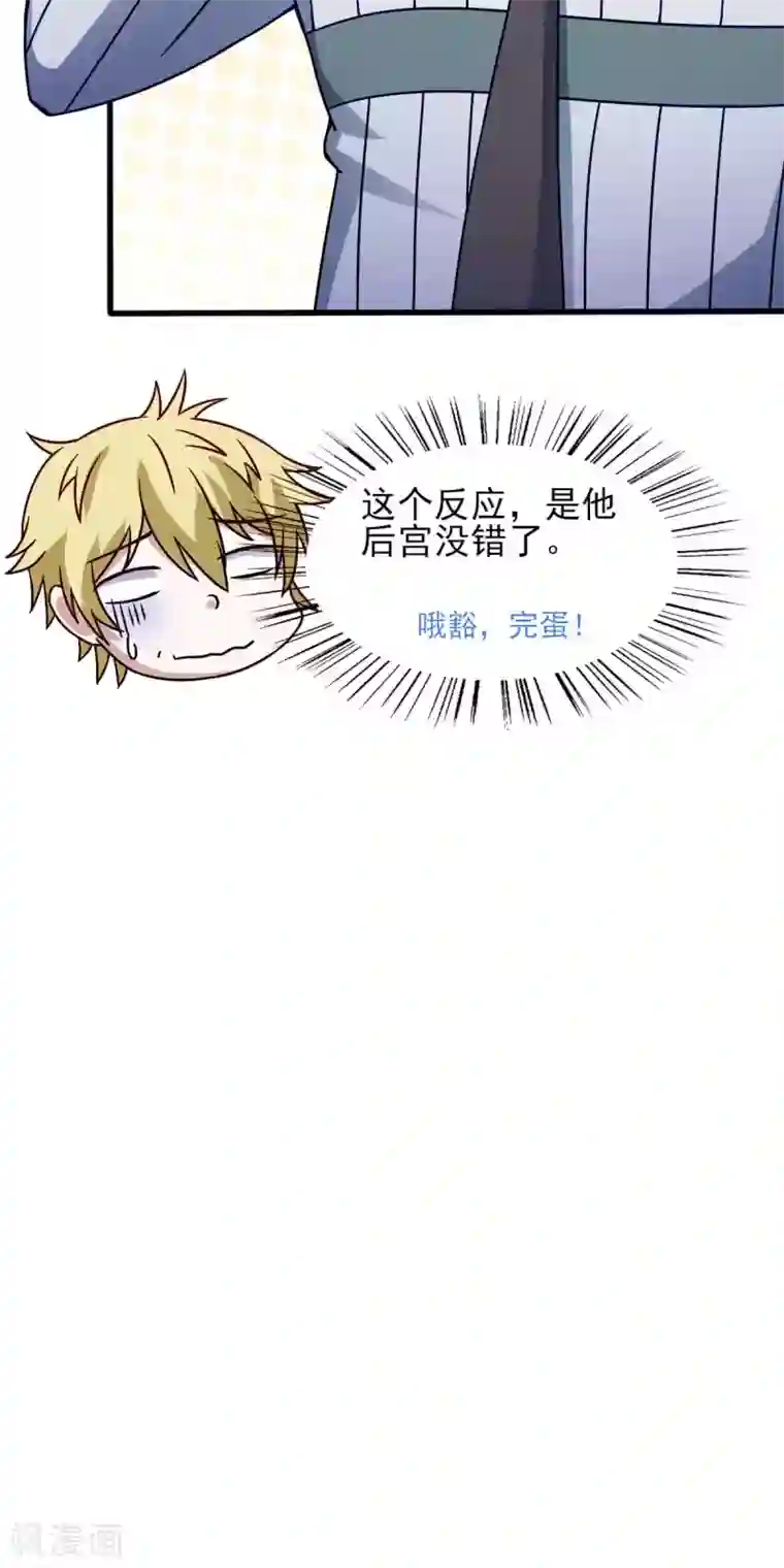 我在美人堆里当反派第42话 找呀找马槽