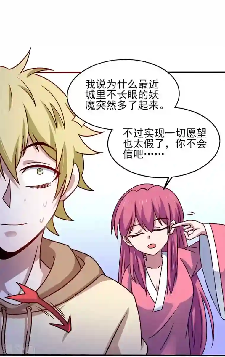 我在美人堆里当反派第42话 找呀找马槽