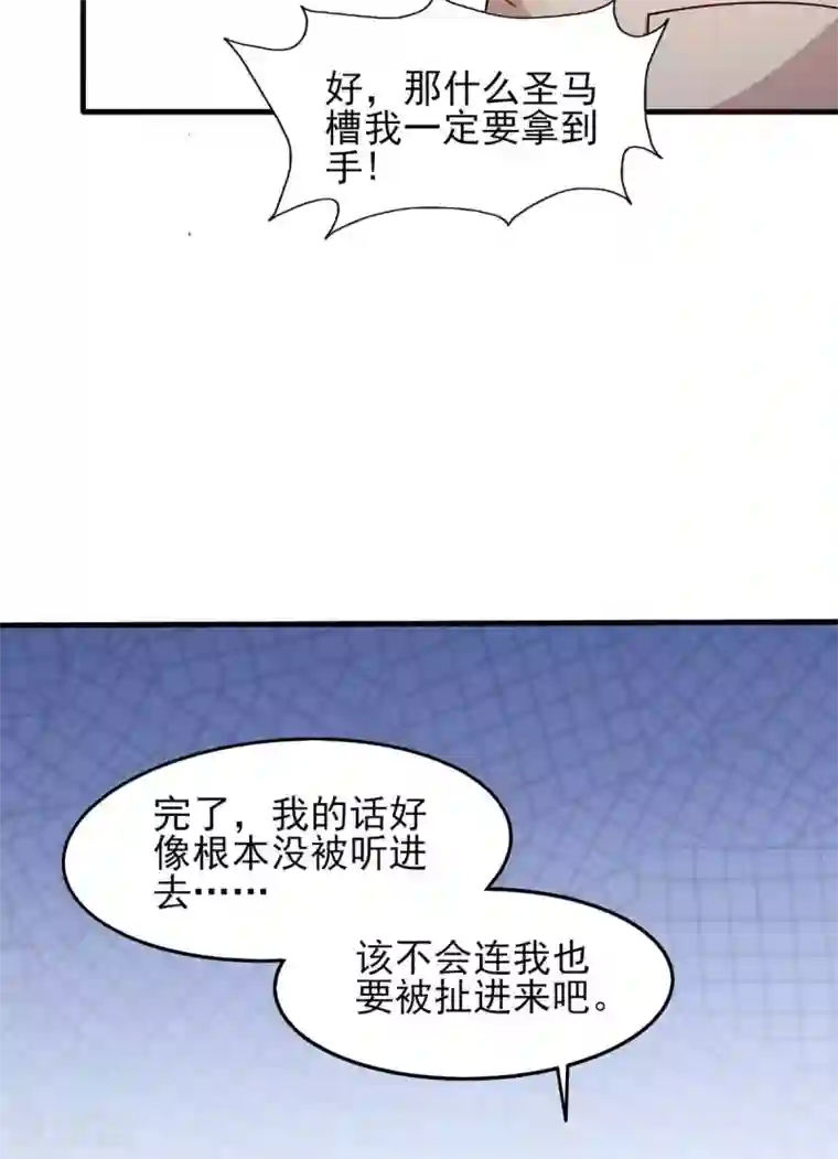 我在美人堆里当反派第42话 找呀找马槽