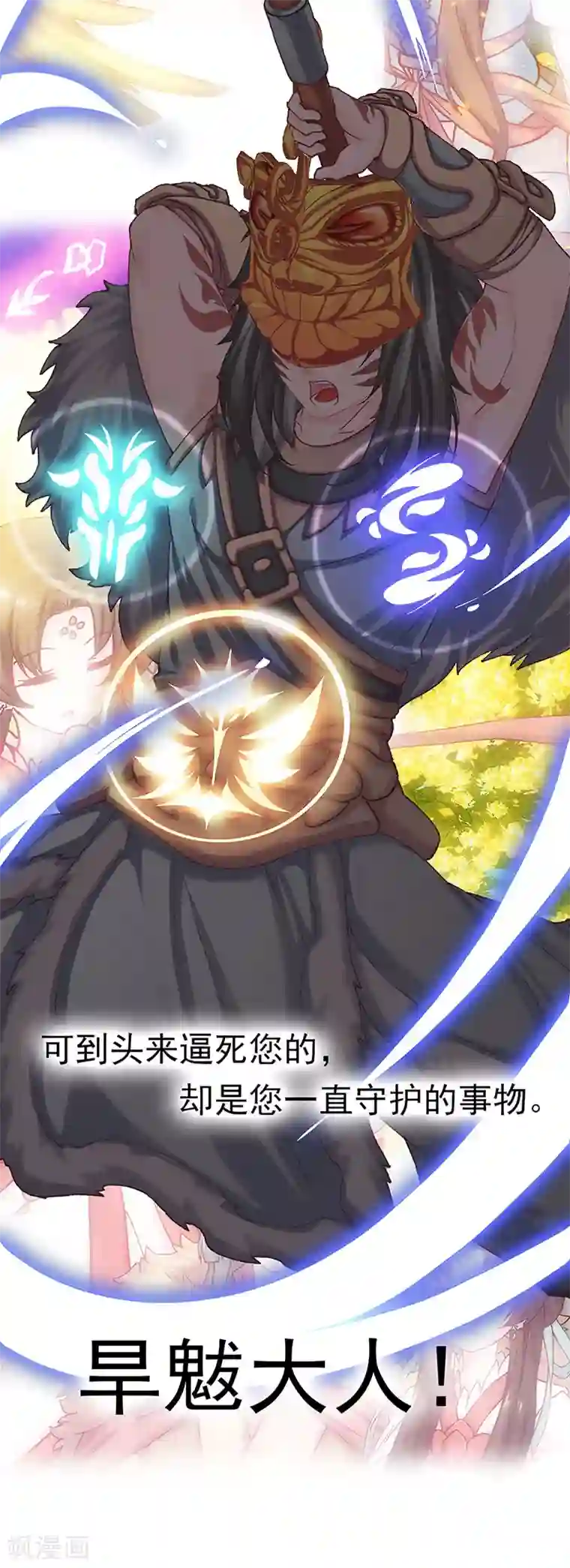 元气异春秋第42话 旱魃与后卿