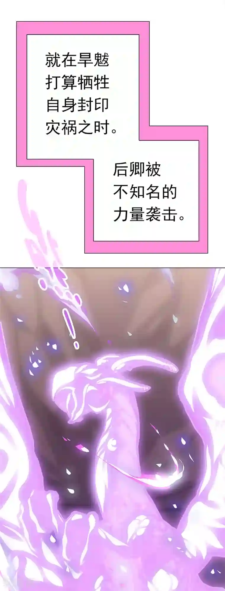元气异春秋第43话 灾祸降临