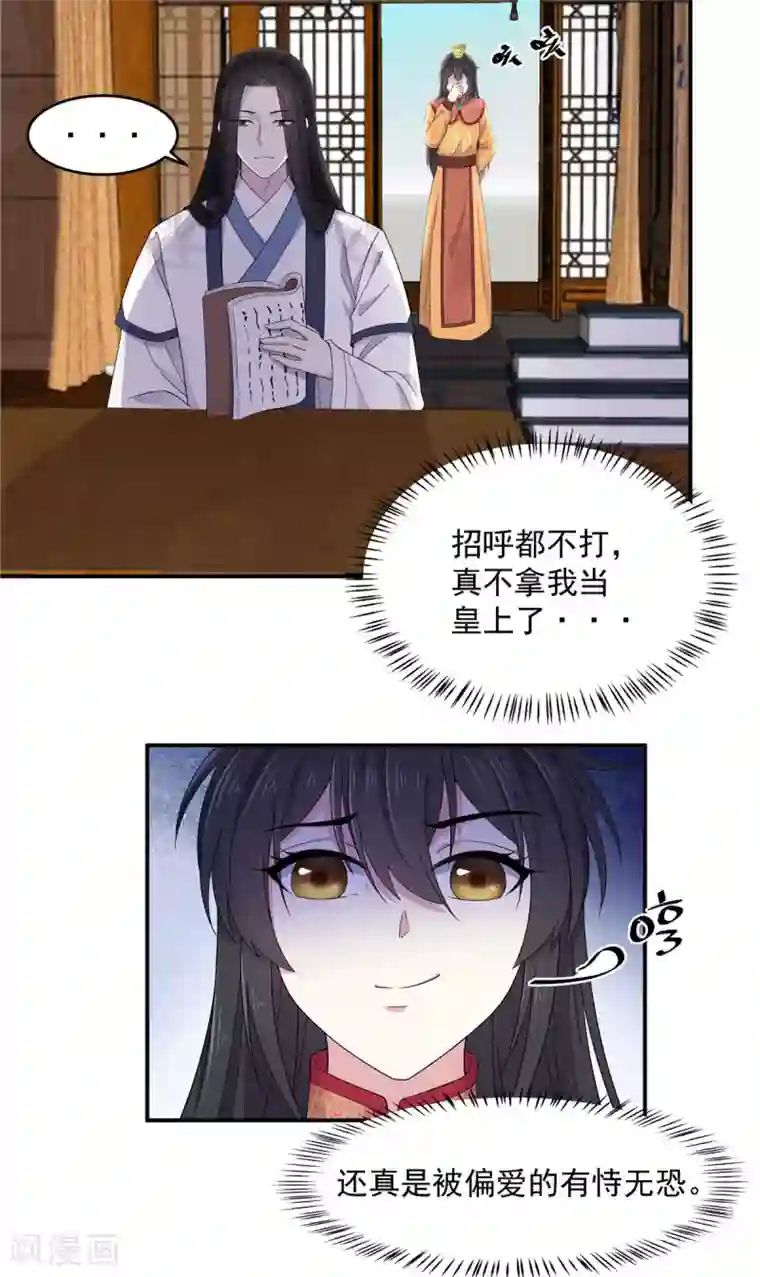 报告！帝君你有毒！第54话 被偏爱的有恃无恐
