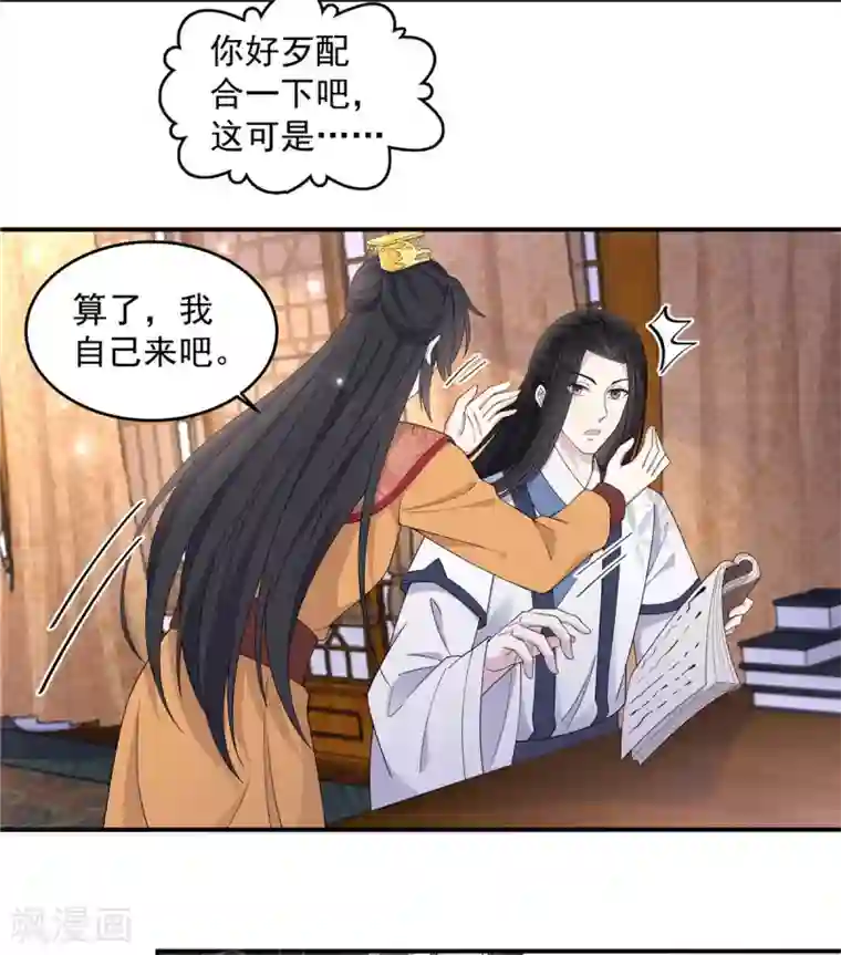 报告！帝君你有毒！第54话 被偏爱的有恃无恐