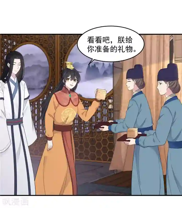 报告！帝君你有毒！第54话 被偏爱的有恃无恐