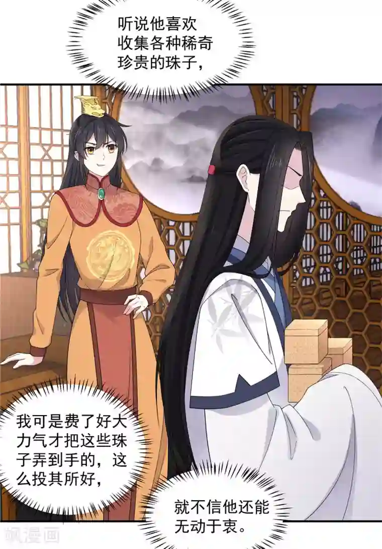 报告！帝君你有毒！第54话 被偏爱的有恃无恐