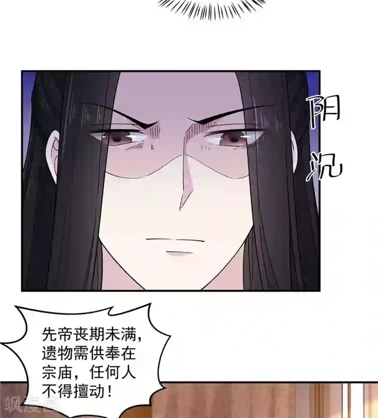 报告！帝君你有毒！第54话 被偏爱的有恃无恐