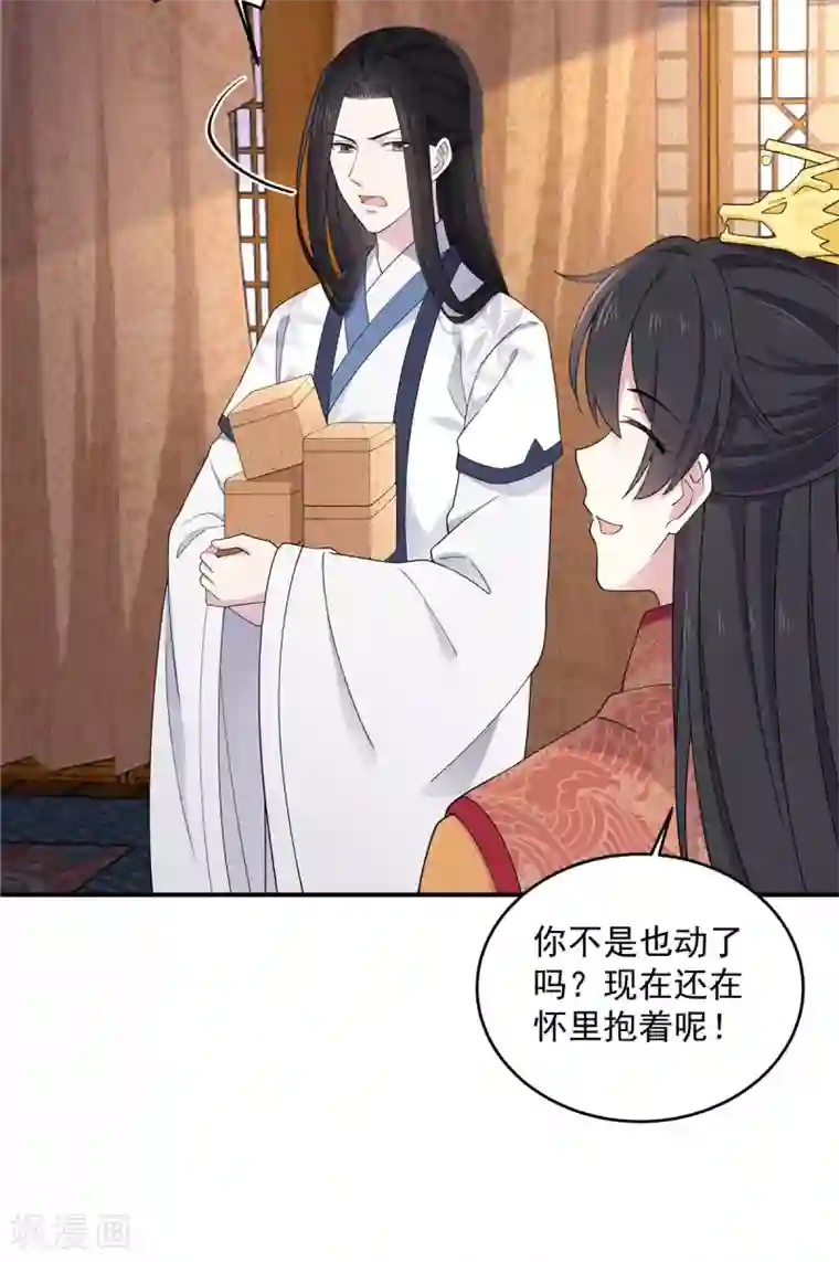 报告！帝君你有毒！第54话 被偏爱的有恃无恐