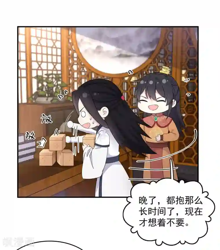 报告！帝君你有毒！第54话 被偏爱的有恃无恐