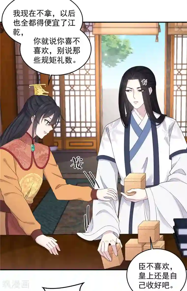报告！帝君你有毒！第54话 被偏爱的有恃无恐