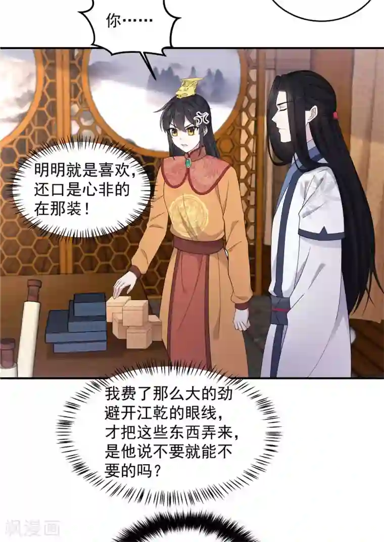 报告！帝君你有毒！第54话 被偏爱的有恃无恐