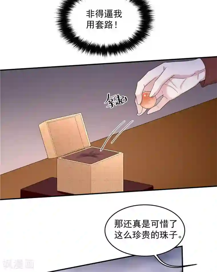 报告！帝君你有毒！第54话 被偏爱的有恃无恐