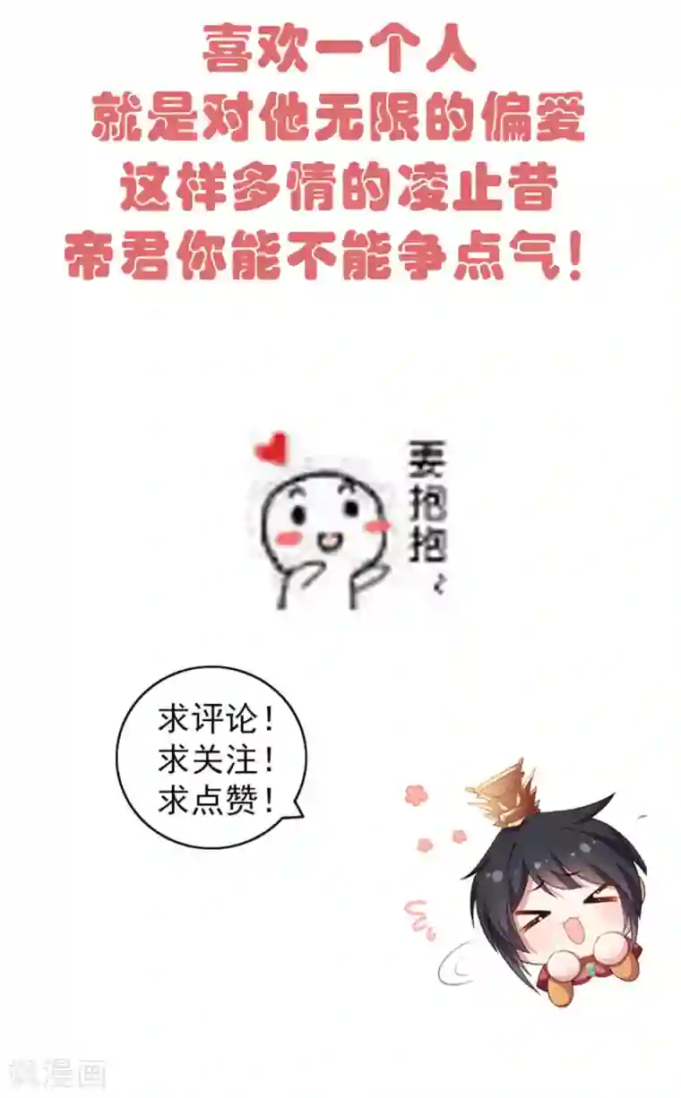 报告！帝君你有毒！第54话 被偏爱的有恃无恐