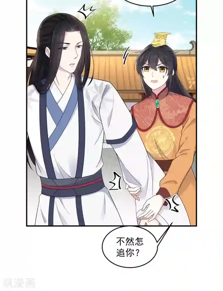 报告！帝君你有毒！第54话 被偏爱的有恃无恐