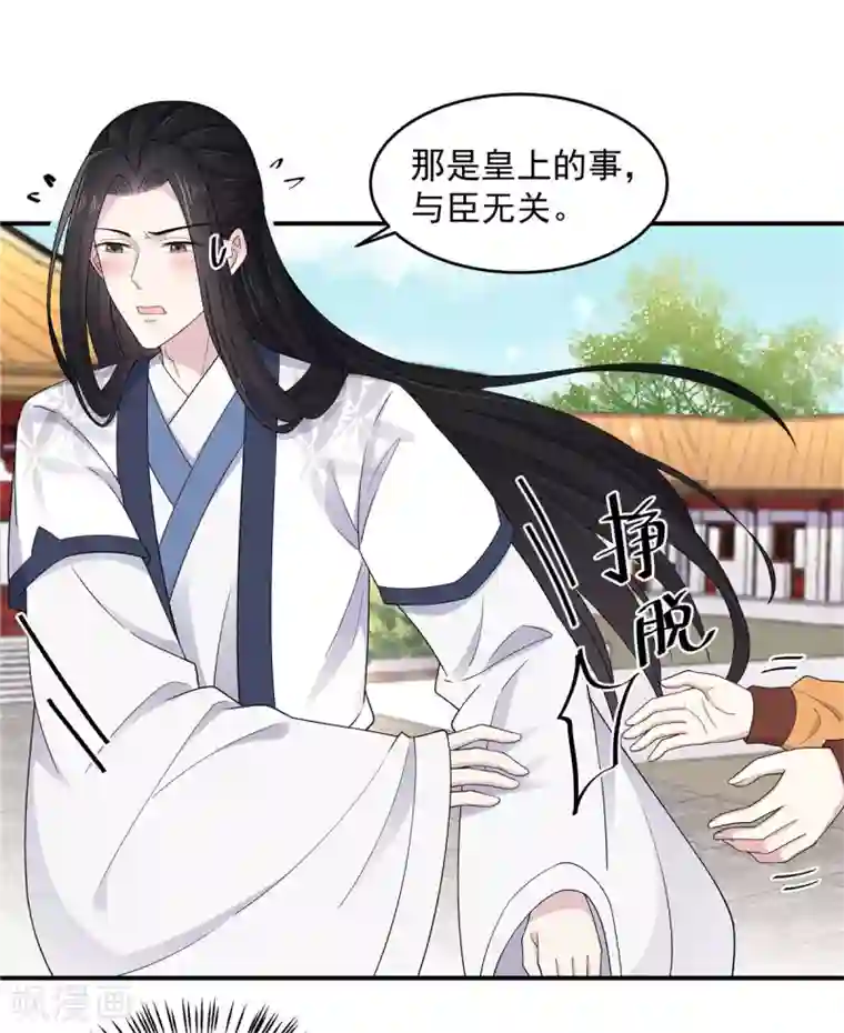 报告！帝君你有毒！第54话 被偏爱的有恃无恐