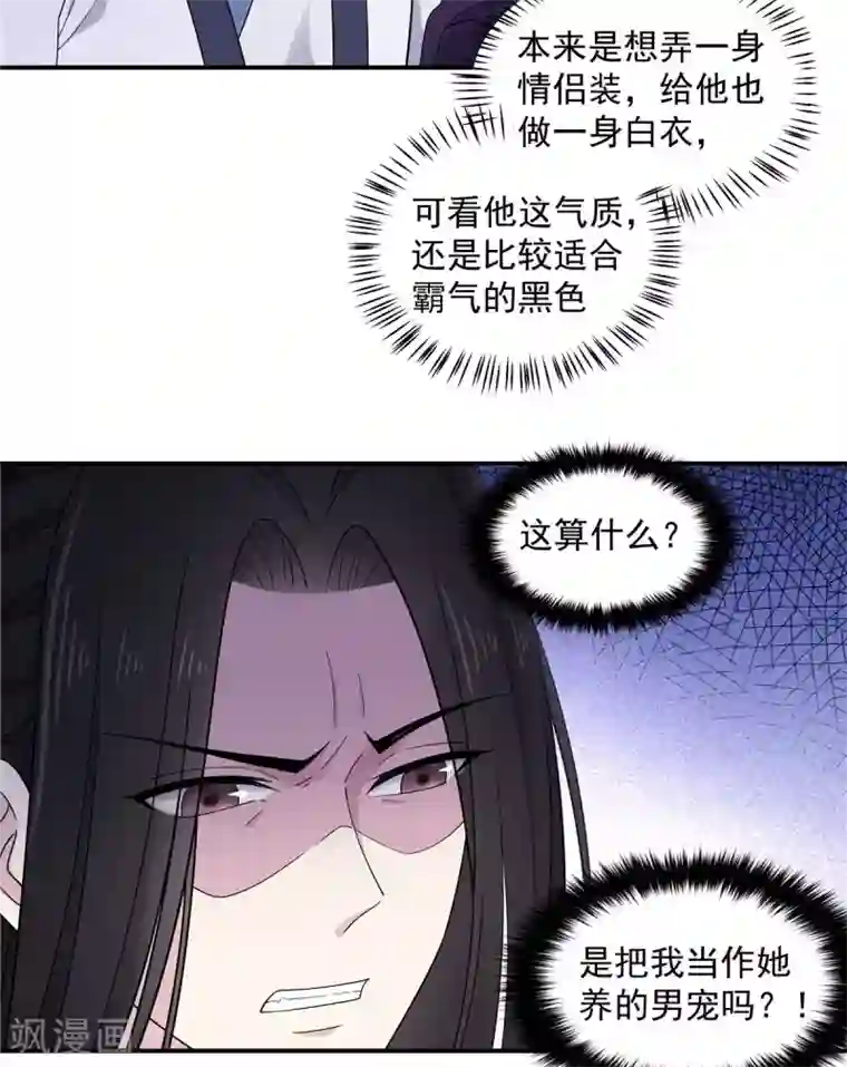 报告！帝君你有毒！第55话 美男子就是脾气古怪